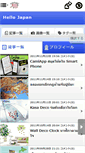 Mobile Screenshot of hellojapan.namjai.cc