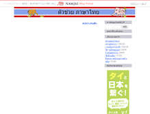 Tablet Screenshot of helpthai.namjai.cc